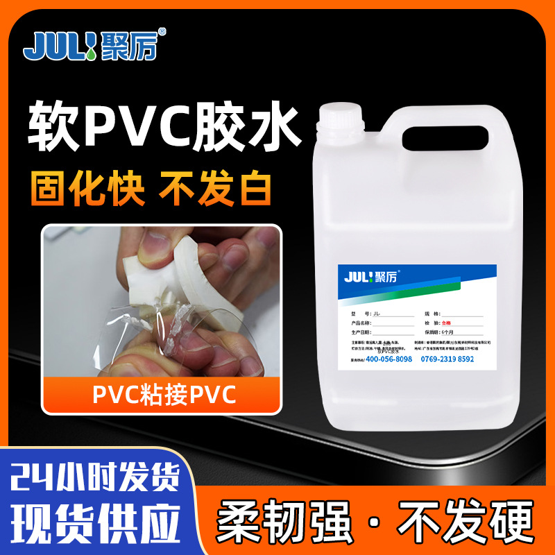 软pvc胶水快干不发白塘胶玩具塑料胶柔软不发硬PVC软管胶粘剂厂家