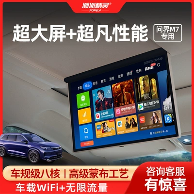 Trendy Style Accessories Suitable for Aito M7/M8 Ceiling-Mounted Tv, M7 Rear Entertainment Screen, M9 Modification and Upgrade (Car TV)