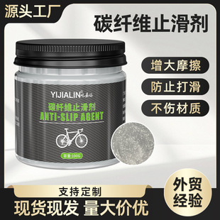 Carbon fiber anti-slip agent bicycle mountain road bicycle handle horizontal handle vertical seat tube frame slip anti-slip paste 100g