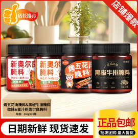 聚美厨新奥尔良腌料10种口味组合装烤鸡翅五花肉烧烤调料批发腌料
