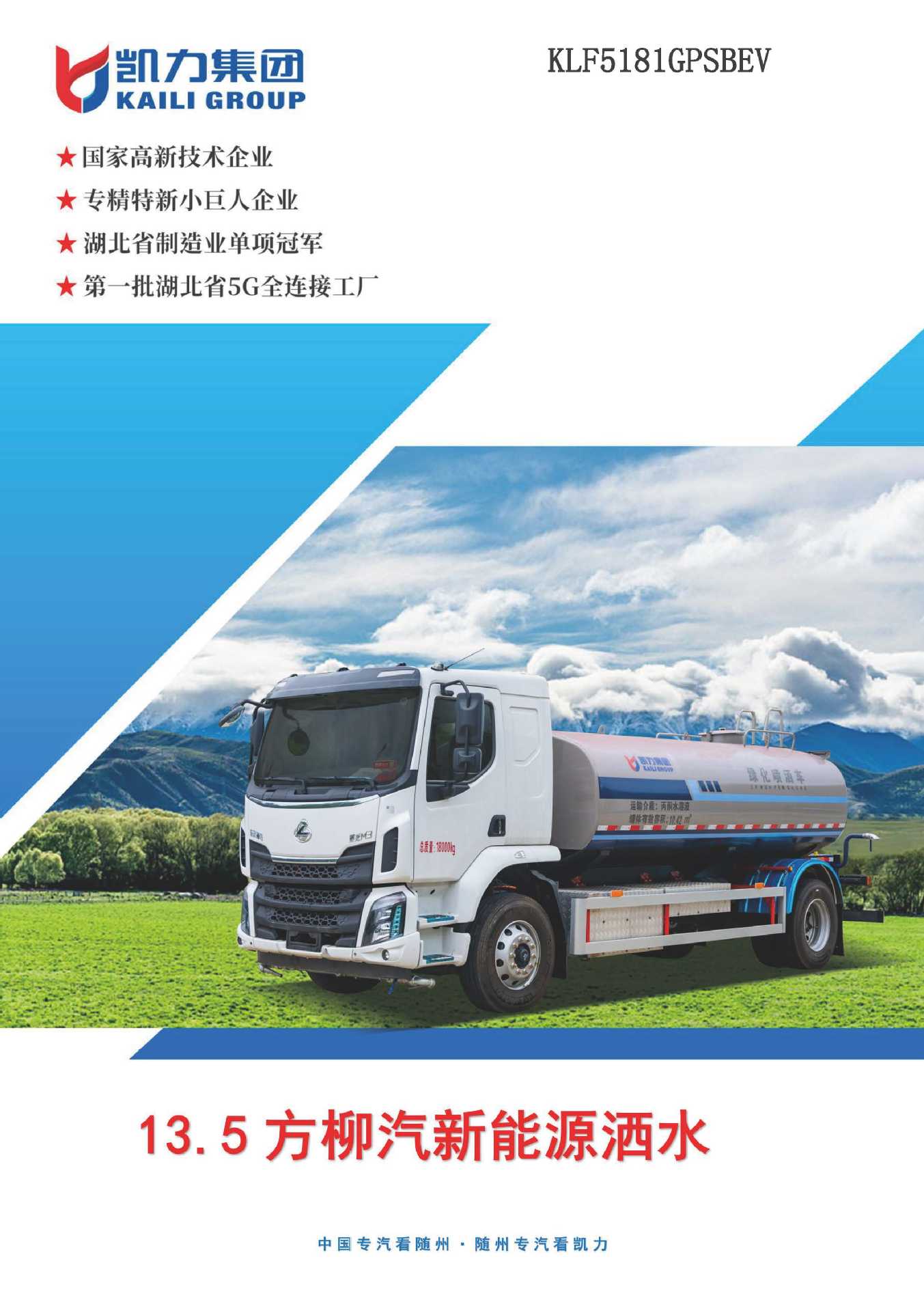 Dongfeng Liuqi New Energy Sprinkler Truck, Pavement Landscaping Sprinkler Truck, Construction Site Sprinkler Truck, Dust Reduction Sprinkler Truck