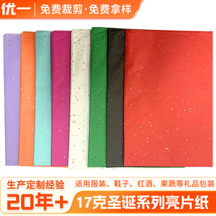 Fsc In-Stock 17g Christmas Series Glitter Paper Thin Sheets Pearlescent Pear Paper Wrapping Paper Small Size Tracing Paper