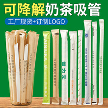 【100支/包】pla可降解吸管粗珍珠奶茶吸管一次性100一包塑料吸管