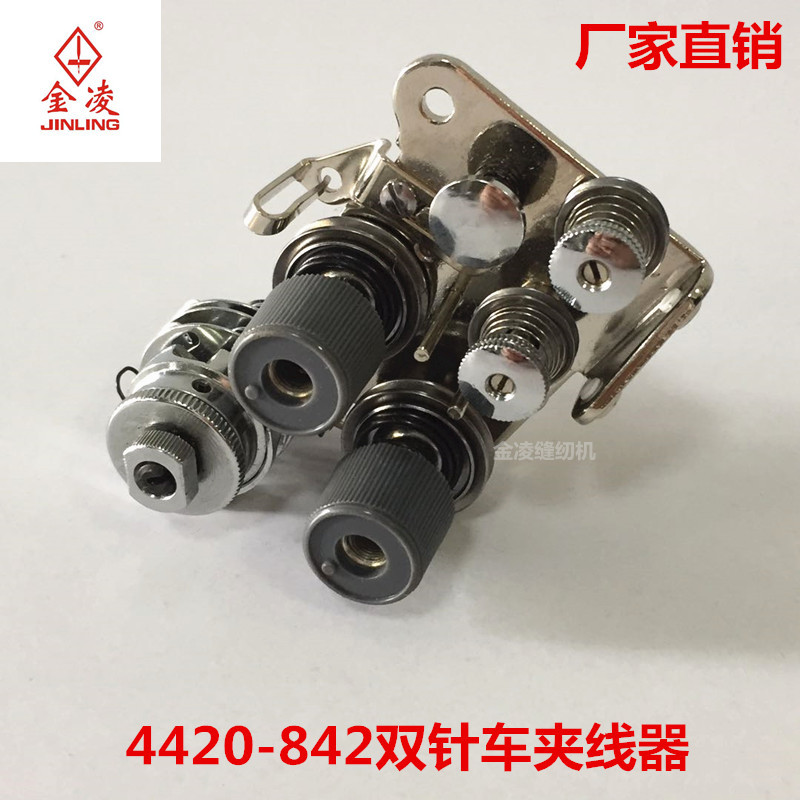 工业缝纫机配件双针车4420-842-872夹线器组件双针车夹线器厂家直