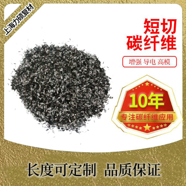 增强导电PAN基有胶短切碳纤维T300/T700/T800长度1mm-35mm