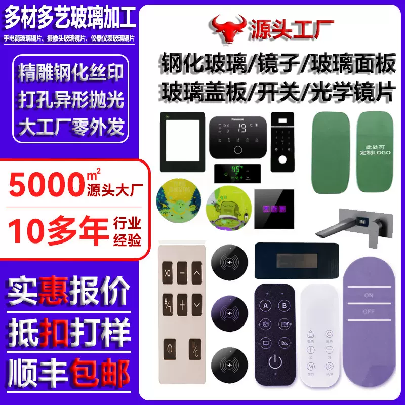 电器仪表PMMA装饰盖板印刷控制玻璃面板钢化视窗显示屏钢化面板