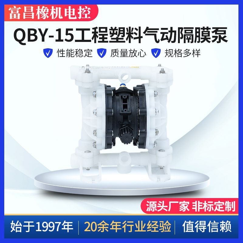 QBY-15工程塑料气动隔膜泵产品实拍图