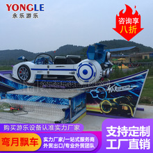 室内外游乐场项目亲子酷炫飞车游乐设备 步行街庙会极速弯月飘车