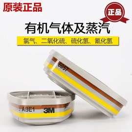 3M6057滤毒盒防有机蒸气及氯气氯化氢硫化氢氰化氢酸性气体滤毒盒