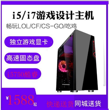 i3i5游戏办公组装型网吧家用水冷电脑主机台式高配全套i7整机DIY