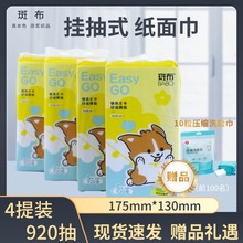 斑布挂抽纸面巾S码4层加厚230抽4包装悬挂底部抽竹浆纸环保抽拉式