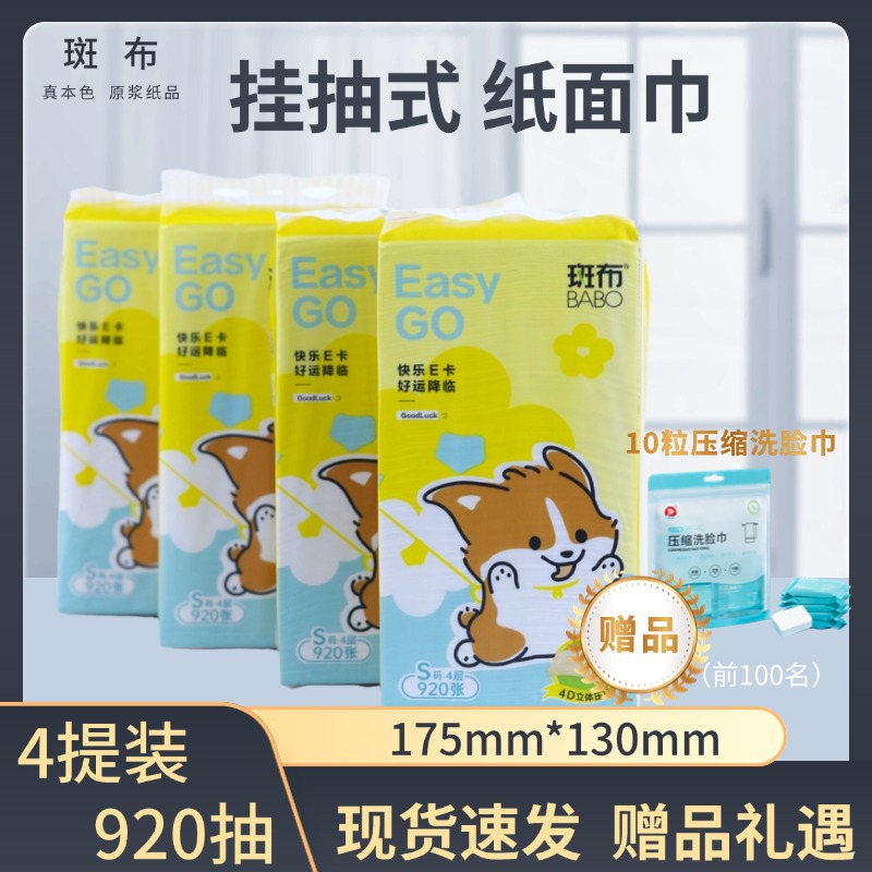 斑布挂抽纸面巾S码4层加厚230抽4包装悬挂底部抽竹浆纸环保抽拉式