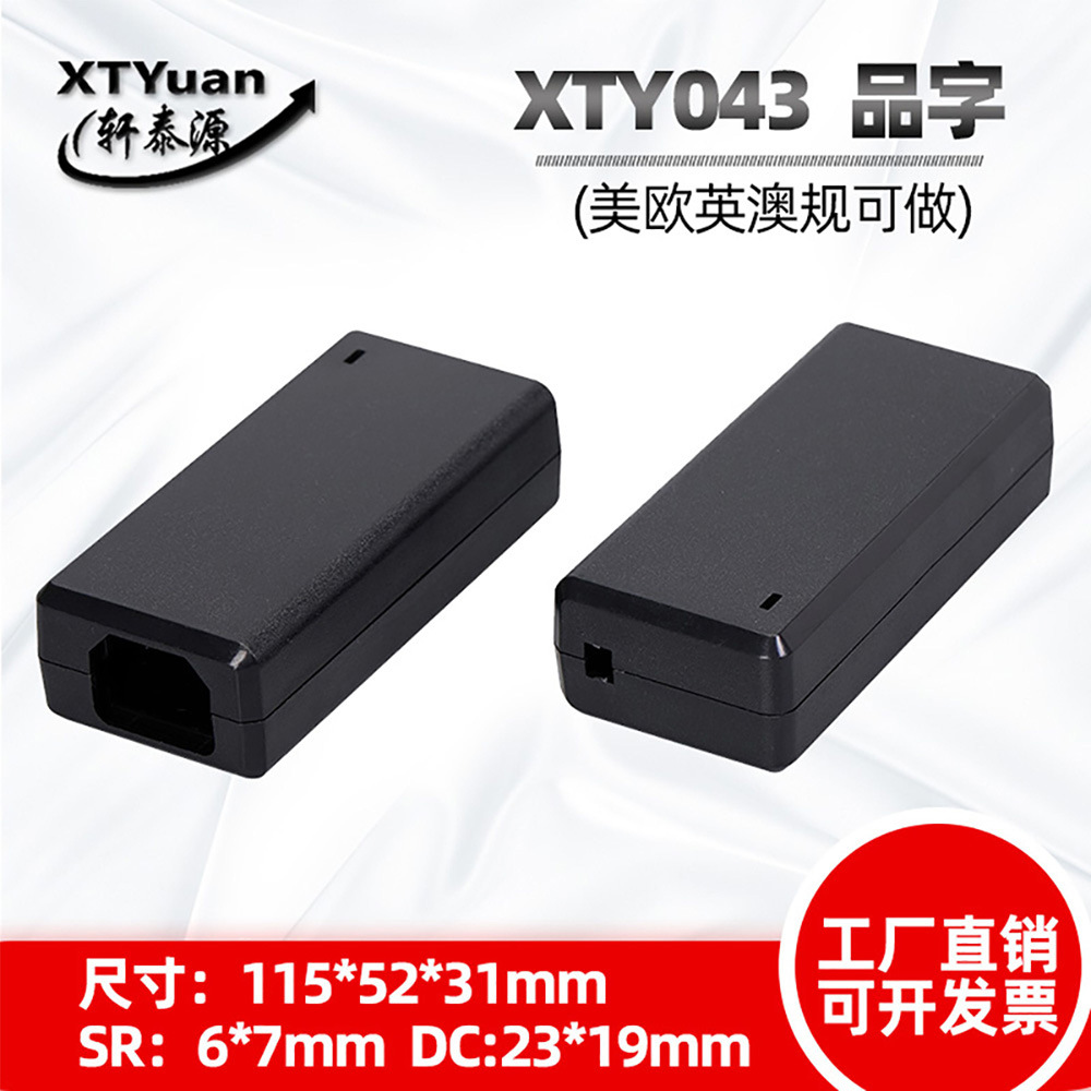 043品字 电源充电器适配器塑料适配器电源充电器外壳PC