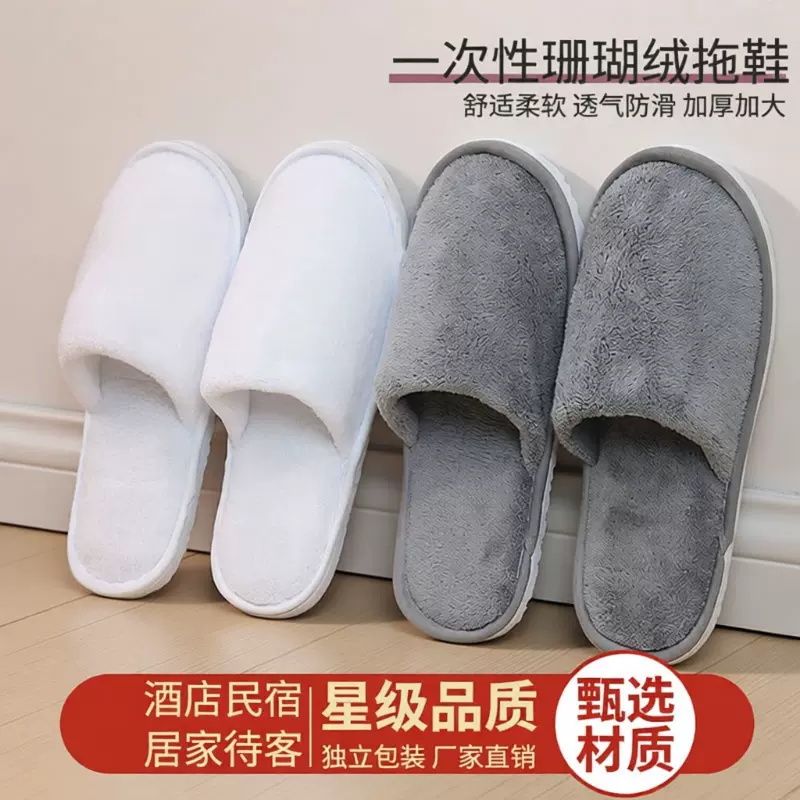 酒店一次性拖鞋珊瑚绒宾馆民宿专用加厚防滑家用招待客人秋冬拖鞋