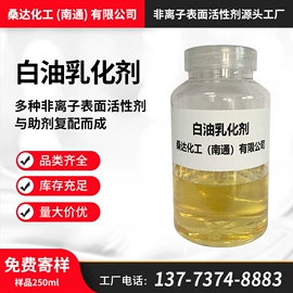 乳化剂;其他活性剂;润湿、渗透剂