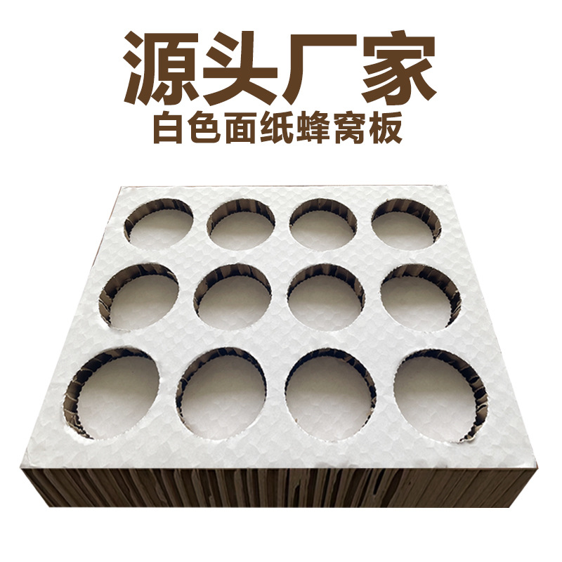蜂窝纸板内衬白色面纸防撞抗压纸内托厦漳泉配送