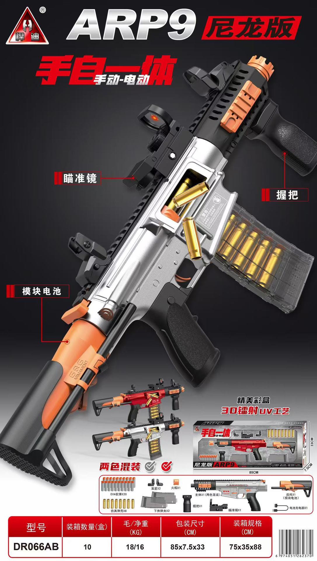 DR066AB-Manual-automatic ARP9 Viper nylon version extractor soft bullet gun two-…