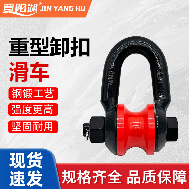 船用起重滑车卸扣滑轮3/5T吨滚轮式马蹄扣钢丝绳吊装滑车转轮