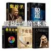 5 must-read volumes for the survival of the strong