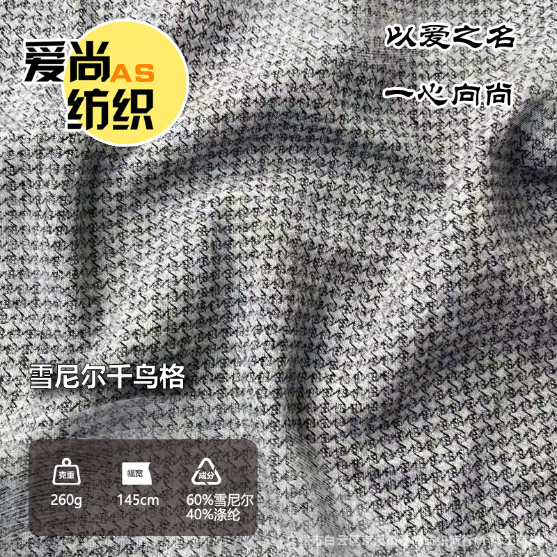 新款新中式布料秋冬加厚雪尼尔千鸟格面料古风汉服旗袍马面裙连衣