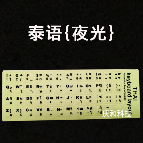 Pegatinas luminosas luz de noche luminosa pegatinas de teclado ordenador portátil de escritorio pegatinas Idioma teclado completo película Prensa Universal
