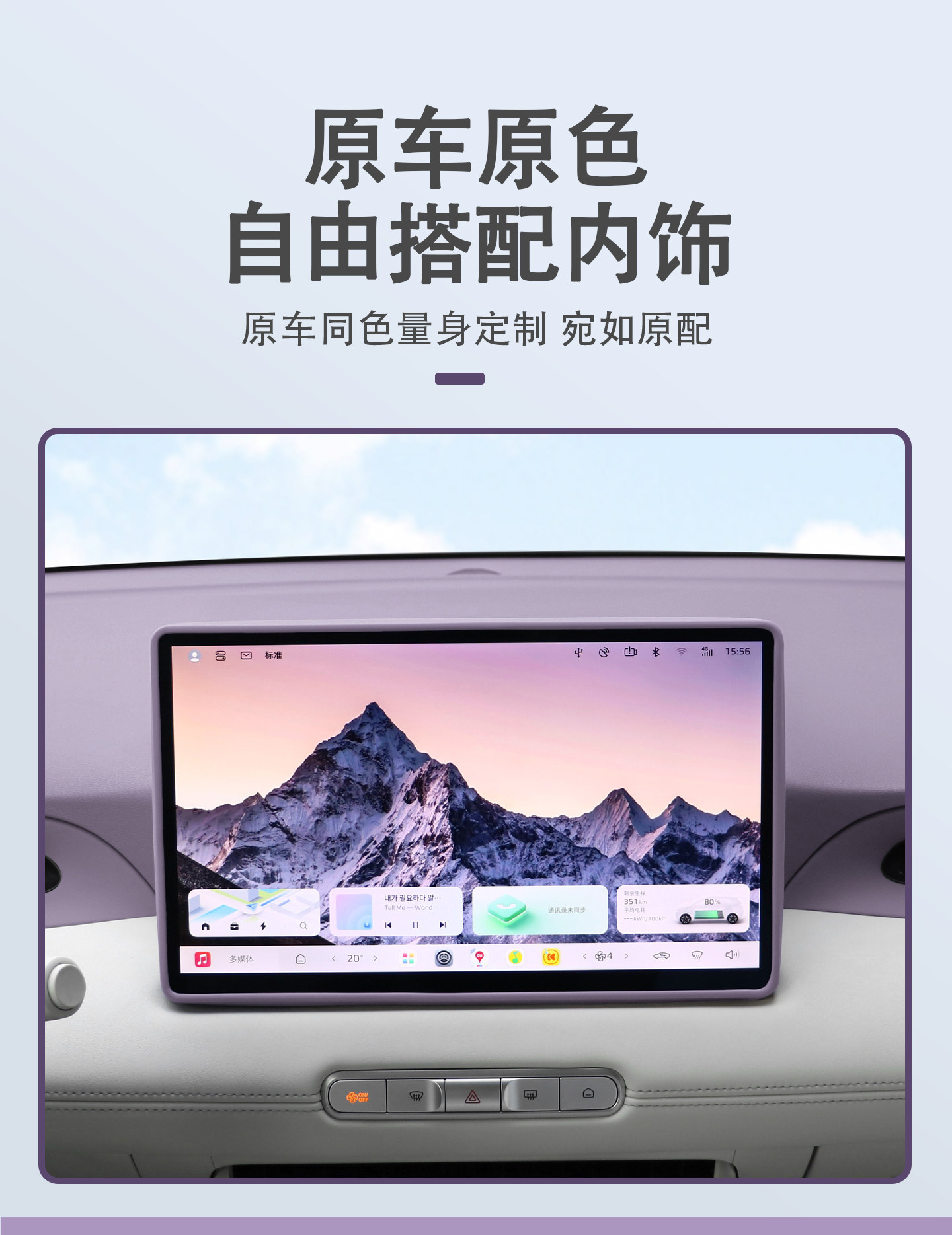 Suitable for MG4 screen protector, central control screen navigation silicone frame cover, car interior accessories modification