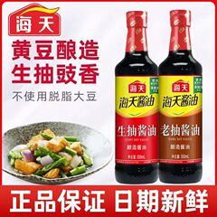 ハイチ醤油 老醤油 500ml 精製料理酒 家庭用醸造煮込み調味料 キッチン炒め調味料