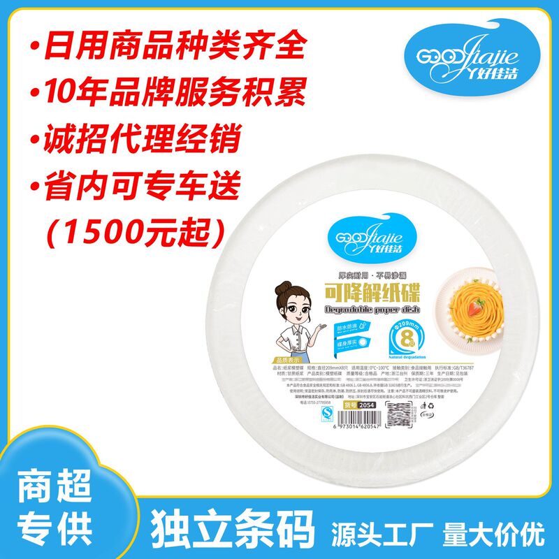 Haojiajie Disposable Biodegradable Paper Plates, Paper Dishes, Paper Bowls, Special Bowls and Plates for Home Banquets and Outdoor Barbecues