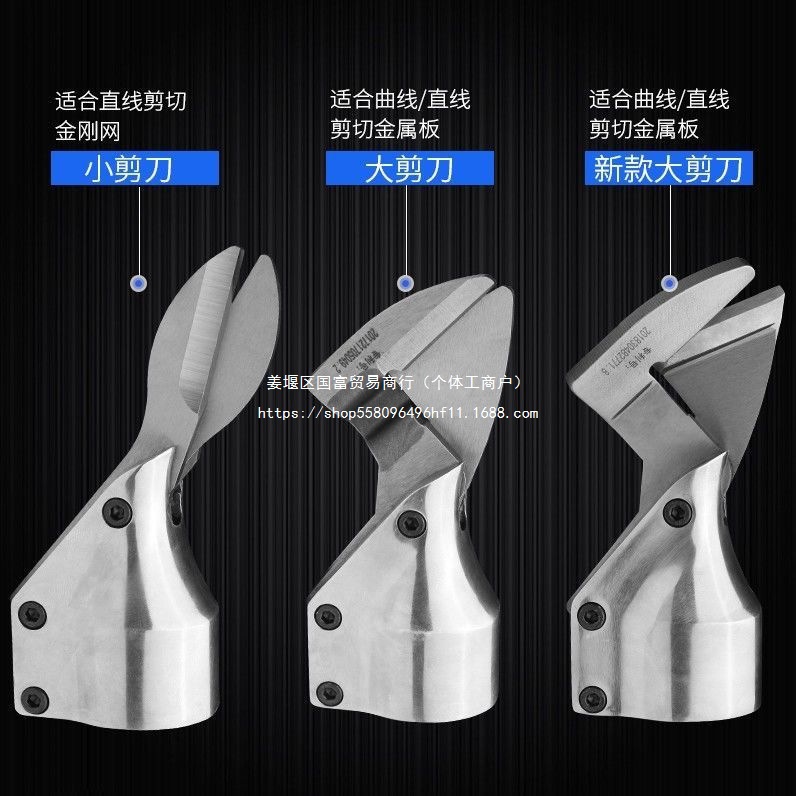 金刚网剪刀头气动铁皮铝皮剪不锈钢彩钢瓦电动铁皮剪金属剪切配件