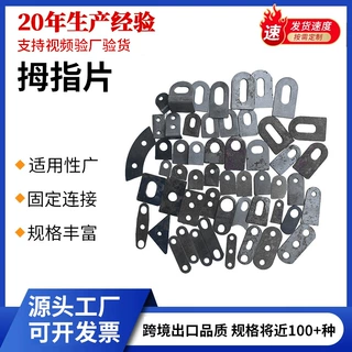 厂家批发家用桌椅紧固配件家具金属铁耳仔连接件金属连接拇指片