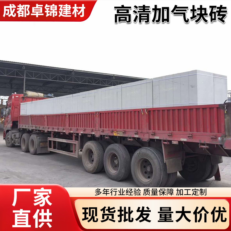 九寨沟加气砖隔墙加气混凝土砌块加气块 轻质砖成都范围内价格