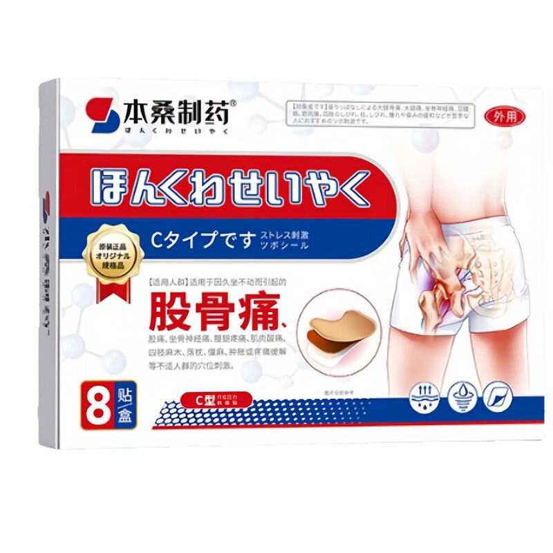 本桑制药股骨痛8贴现货分销代发批发厂家直销官方旗舰店源头抖音|undefined