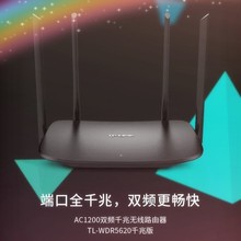 TP-LINK5620全千兆无线路由器5G双频家用穿墙王光纤WiFi全网通