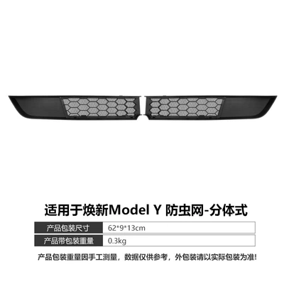 Suitable for Tesla's New Y Anti-Insect Net, 2026 New Model Model Y Front Air Intake Anti-Insect Protective Cover (Automobile anti-insect net) - split-matte-black