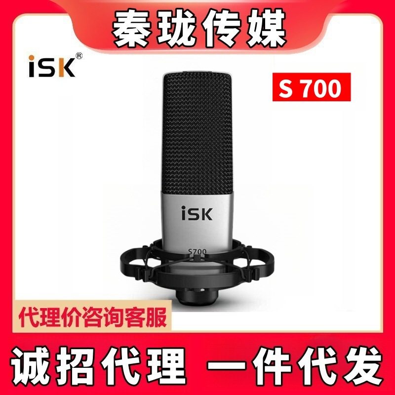 Isk/S700 Condenser Microphone Sound Card Mobile Phone Influencer Karaoke Recording Equipment Voice Control