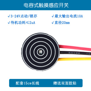 Touch Switch Sensor Module Panel 3V-24V Inching/Locking Led Light Capacitive Switch