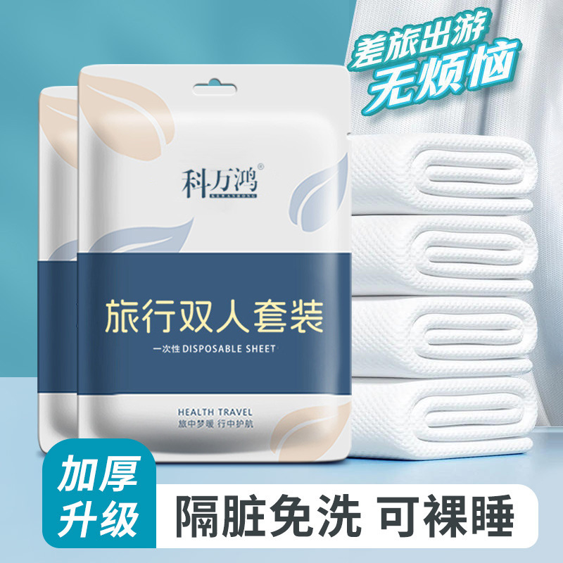 Travel Disposable Four-Piece Set, Three-Piece Set, Independent Portable Thickened Bed Sheetss and Quilt Cover Double Set