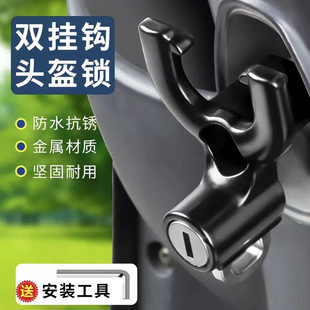 Clearance electric motorcycle helmet lock hook anti-theft lock bicycle fixed Lock Universal alloy helmet lock