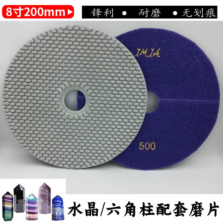 8寸20公分金刚石水磨片 六角石柱石片抛光片平磨机水抛片白色IMIA