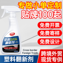 汽车塑料件翻新还原剂黑色橡胶塑胶镀晶划痕修复内饰上光蜡车用品