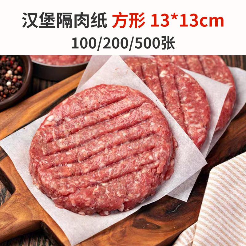 アマゾンの肉抜き紙は両面シリコン油紙の牛肉餅油抜き紙の肉抜き紙を接着しない冷凍ハンバーガー隔離紙です。|undefined