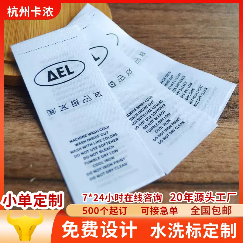 服装水洗标合成带成分标洗水唛鞋帽商标印刷唛头缎带标签辅料批发