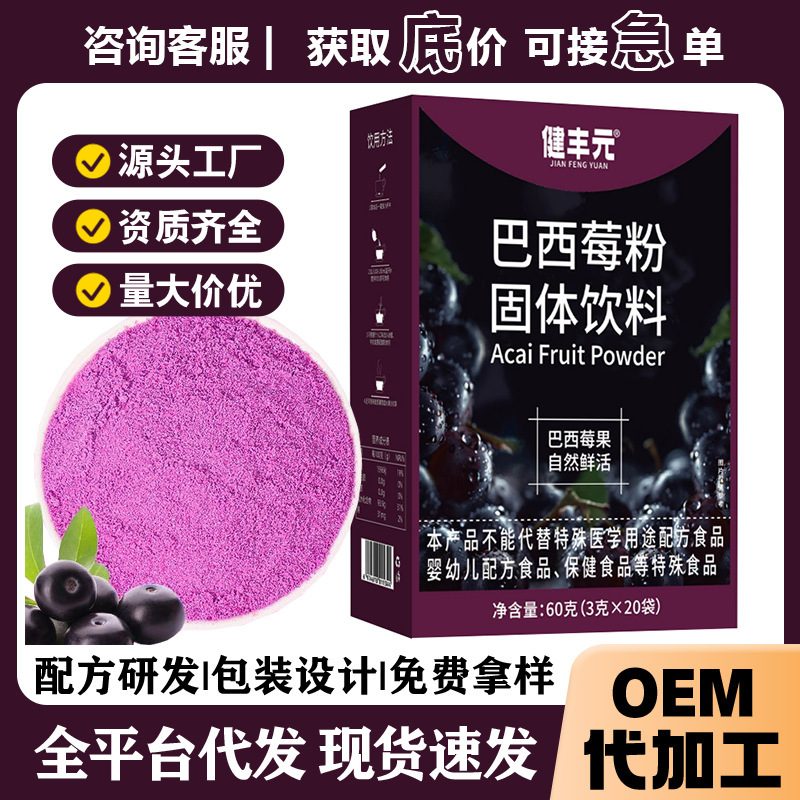 Acai Berry Powder, Fruit and Vegetable Fiber Powder, Anthocyanin Meal Replacement, Acai Berry Powder, Vegetable Dietary Fiber, Pure Fruit Powder, Baking Light Food