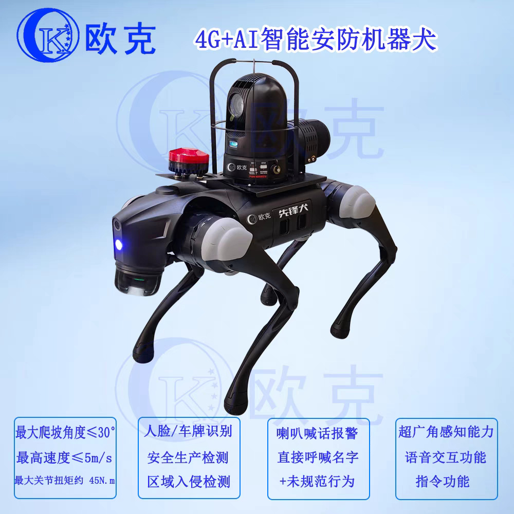 5G人工智能AI机器狗机器人布控球移动监控喊话监控智能识别安防布