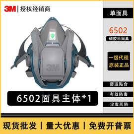 3M6502硅胶防毒面具 舒适性防尘面具 喷漆面罩防护面具半面罩