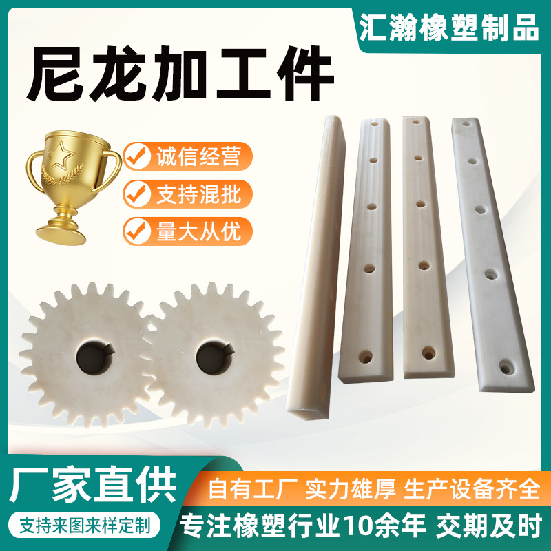 尼龙加工件 耐磨PA66塑料mc尼龙注塑件 自润滑含油MC尼龙异形件