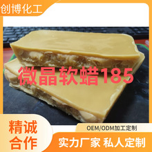 微晶蜡，185型，微晶软蜡185，，软质软化固体地蜡