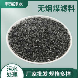 批发供应1-22-4mm无烟煤滤料水净化处理过滤器用耐压净水颗粒超滤