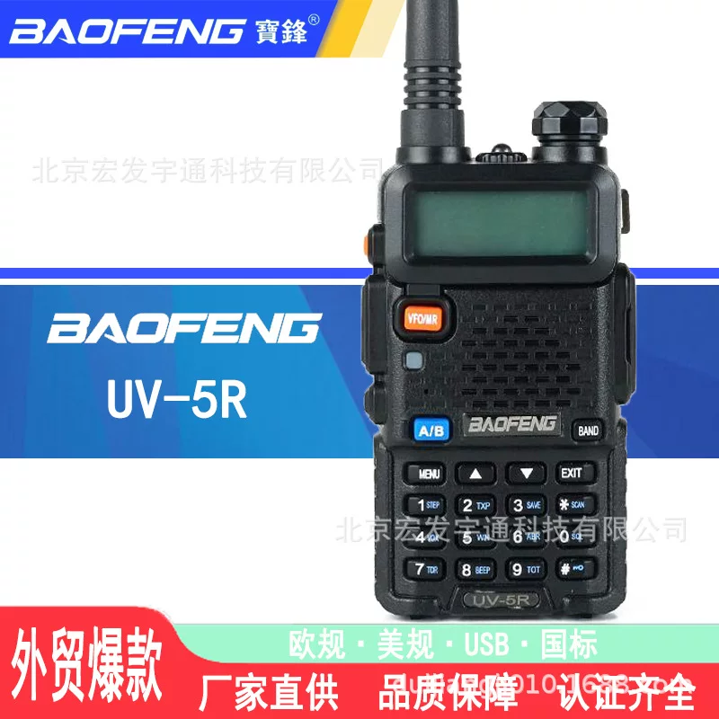 Баофэнг Баофэнг BF-UV5R Диалог 5W8W ручной радиостанции мощный двойной диапазон частоты настройка частоты внешний торговый взрыв экспорт