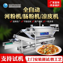 商用一机多用自动河粉肠粉凉皮多功能河粉机旭众不锈钢肠粉河粉机